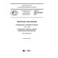 GOST R ISO 105-D02-2018