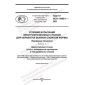 GOST R ISO 11090-1-2021
