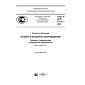 GOST R ISO 11145-2016