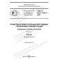 GOST R ISO 11199-1-2022