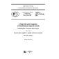 GOST R ISO 11334-4-2017