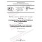 GOST R ISO 11783-10-2021