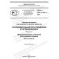 GOST R ISO 11783-7-2021