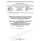 GOST R ISO 12219-8-2022