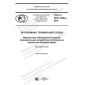 GOST R ISO 12894-2019