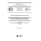 GOST R ISO 13287-2017