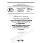 GOST R ISO 13844-2020