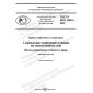 GOST R ISO 13957-2022