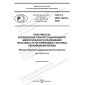 GOST R ISO 13975-2022