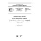 GOST R ISO 14199-2016