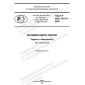 GOST R ISO 14731-2022