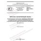 GOST R ISO 14732-2022
