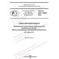 GOST R ISO 14966-2022