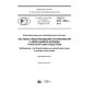GOST R ISO 15623-2017