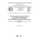 GOST R ISO 15982-2017