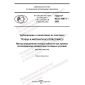 GOST R ISO 16871-2022