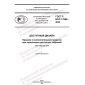 GOST R ISO 17069-2022