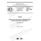 GOST R ISO 17699-2020