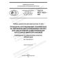 GOST R ISO 17822-2021
