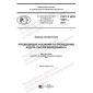 GOST R ISO 19011-2021
