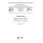 GOST R ISO 1942-2017