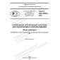 GOST R ISO 20696-2022