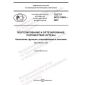 GOST R ISO 21063-2023