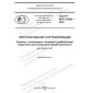 GOST R ISO 21065-2023