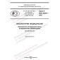GOST R ISO 22367-2022