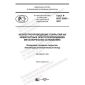GOST R ISO 2360-2021