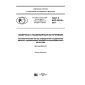 GOST R ISO 25140-2017