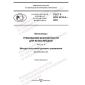 GOST R ISO 4210-5-2023