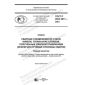 GOST R ISO 5817-2021