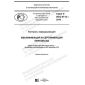 GOST R ISO 9712-2019