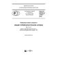 GOST R ISO/HL7 27951-2016