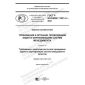 GOST R ISO/IEC 17021-3-2021