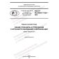 GOST R ISO IEC 17029-2022