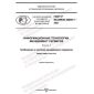 GOST R ISO/IEC 20000-1-2021
