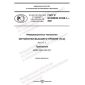 GOST R ISO/IEC 21838-1-2021