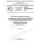 GOST R ISO/IEC 25023-2021