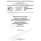 GOST R ISO/IEC 27001-2021