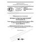 GOST R ISO/IEC 27018-2020