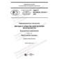 GOST R ISO/IEC 27034-6-2021