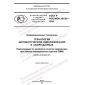 GOST R ISO IEC 29158-2022