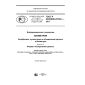 GOST R ISO/IEC 29159-1-2017