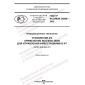 GOST R ISO IEC 38506-2022