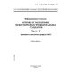 GOST R ISO/IEC TO 10000-2-99