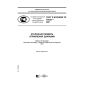 GOST R ISO/IEC TO 10032-2007