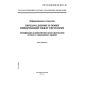 GOST R ISO/IEC TO 10172-99