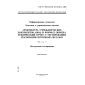GOST R ISO/IEC TO 10183-1-2000